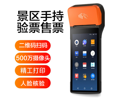 xpj景区手持机验票一体机， 可识别二维码、条形码