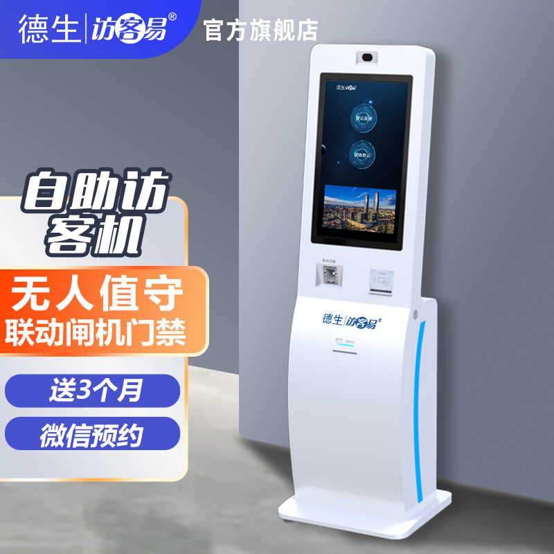 xpjTSV-H10 立式访客机