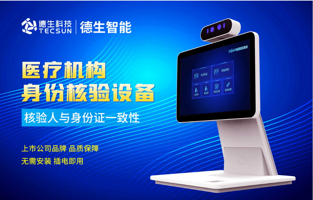 加强医院妇产科/生殖科实名查验？xpj人证核验一体机轻松解决！